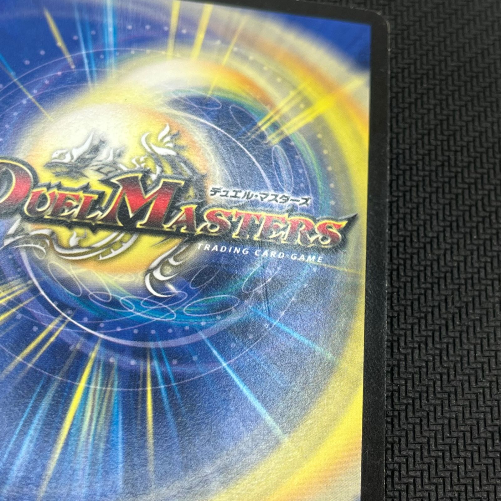 デュエマ 超竜ヴァルキリアス スーパーレア DM16S4/S5 2005年