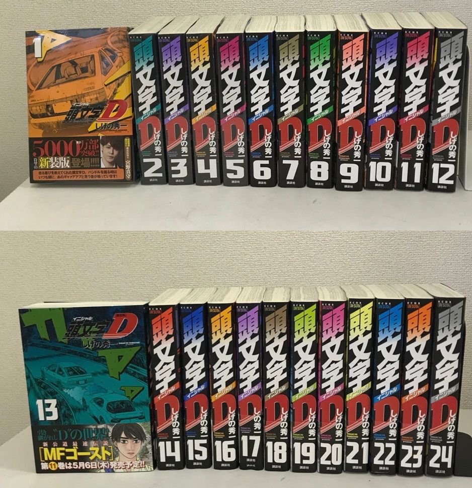 新品 / 新装版 頭文字D イニシャルD (1-24巻 全巻) 全巻セット : 漫画全巻