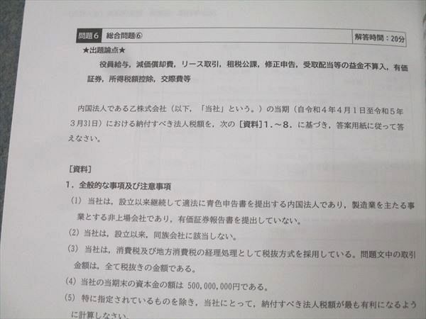 CPA公認会計士　租税法テキスト4冊、理論対策テキスト2冊　法人税法、所得税法等 CPA公認会計士 租税法テキスト4冊、理論対策テキスト2冊 法人