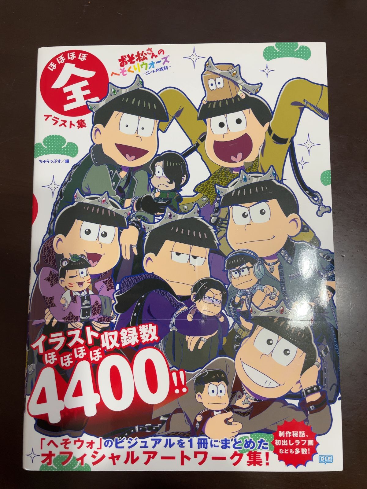 おそ松さんのへそくりウォーズ ~ニートの攻防~ ほぼほぼ全