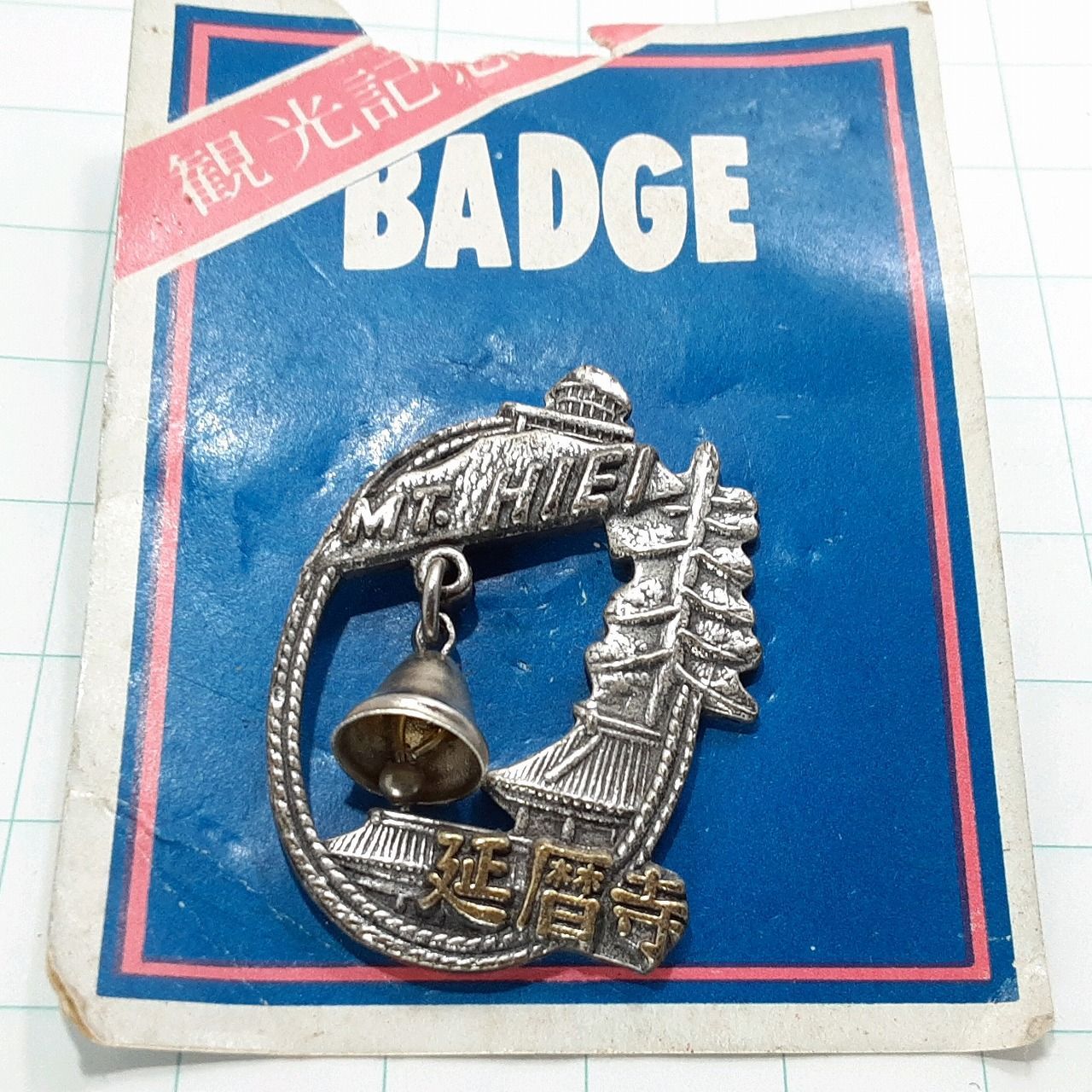 未使用 比叡山延暦寺 観光 旅行 登山 記念 山バッジ ピンバッジ PINS