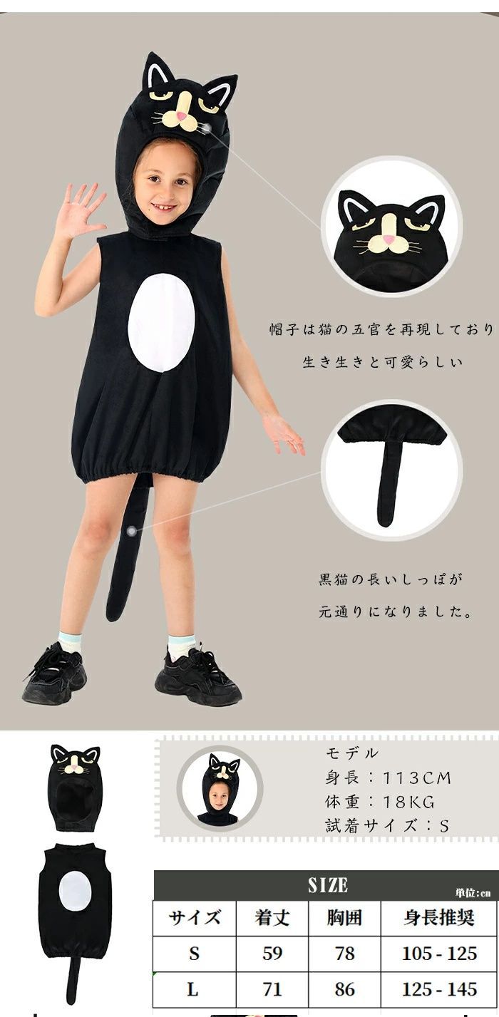 ハロウィン 黒猫 ネコ 動物 子供 キッズ コスプレ 可愛い 着ぐるみ 仮装 道具 変装スーツ 面白い いたずら 人気 フリーサイズ イベント  男女兼用 かわいい 可愛い 子供服 春 秋 冬 sjxz115 - メルカリ, image size:700x1427