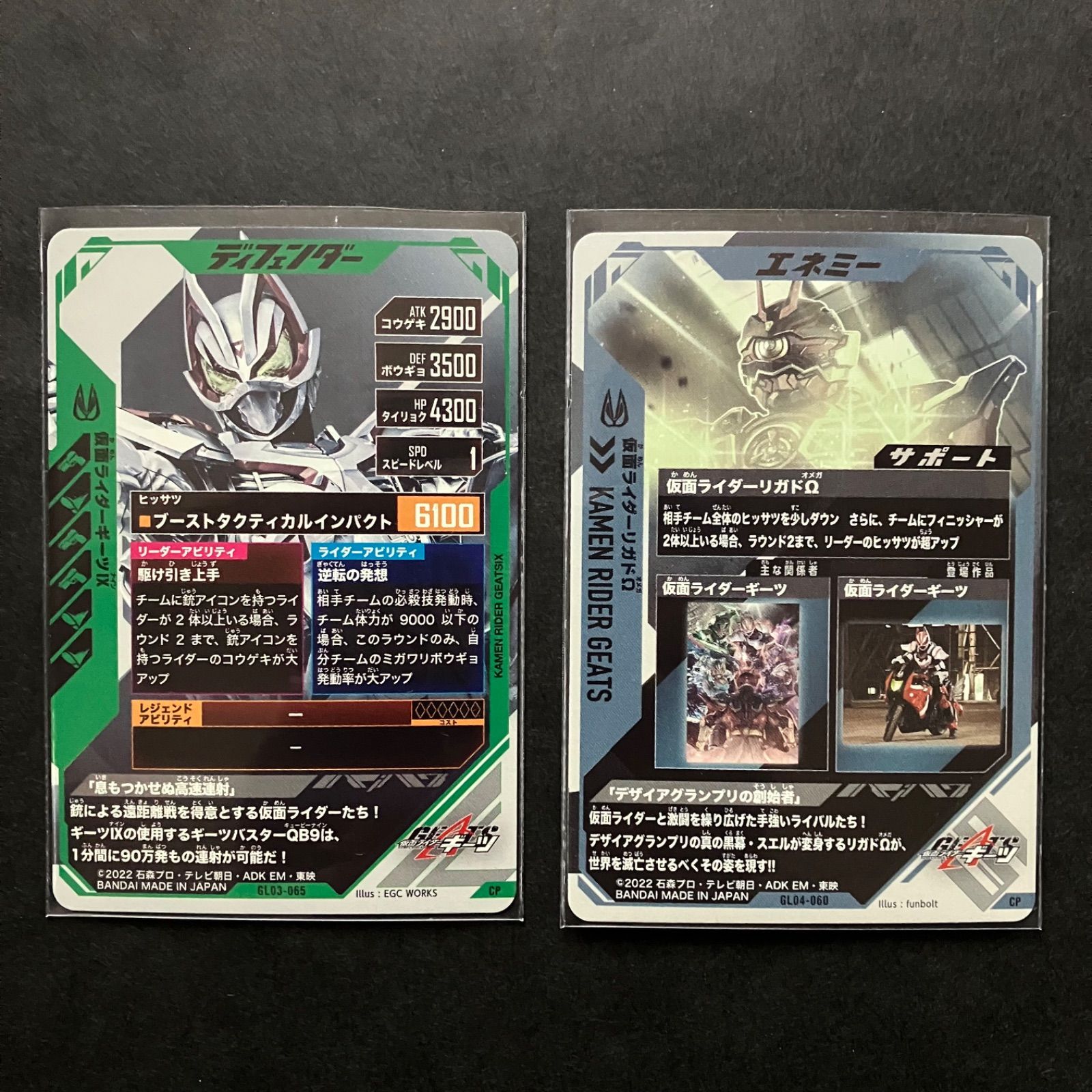 ガンバレジェンズ CP ギーツⅨ & リガドΩ 2枚セット - メルカリ