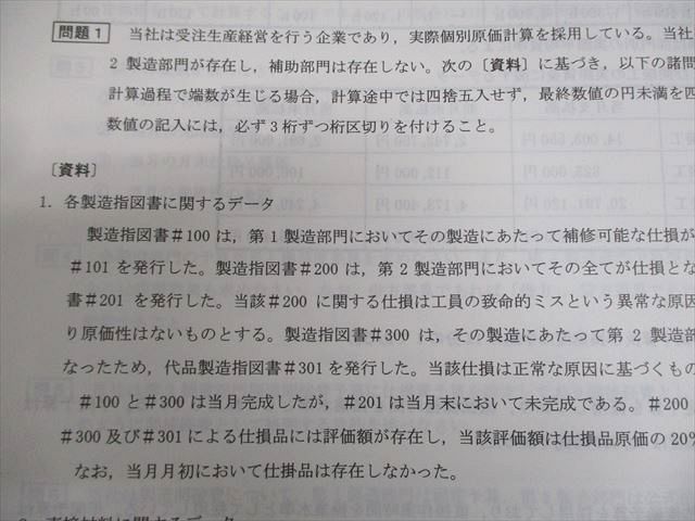 資格の大原 公認会計士講座 会計学I/II 論文基礎/応用/直対演習 2023年