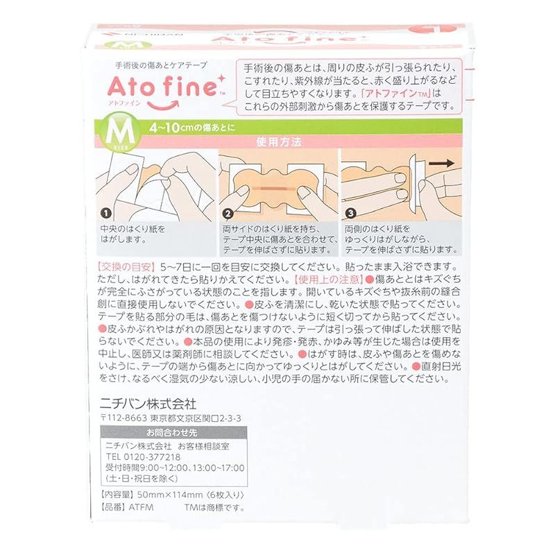 傷あとケアテープ Mサイズ