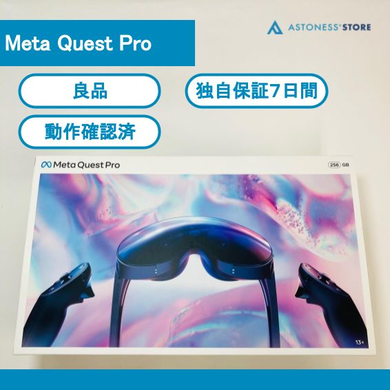 良品】Meta Quest Pro 256GB [ MetaQuestPro / メタクエストプロ