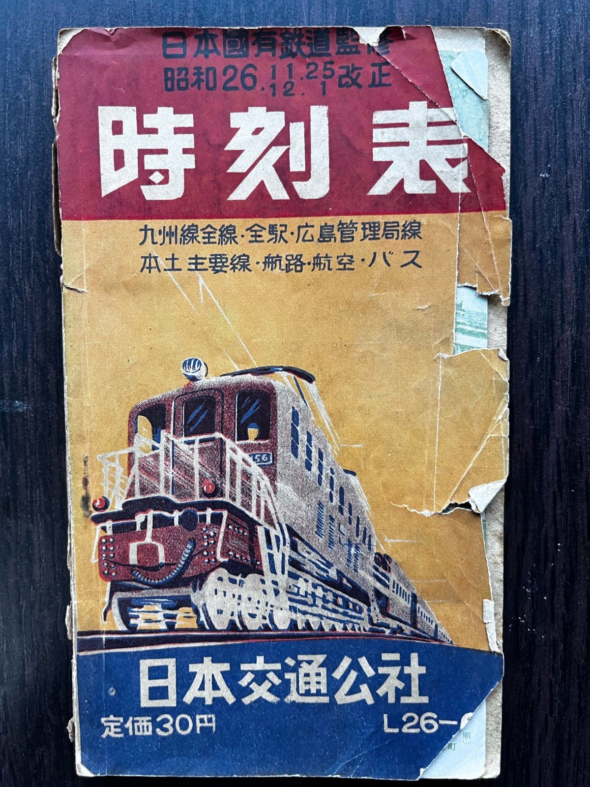 日本国有鉄道監修 時刻表（昭和26年） - メルカリ