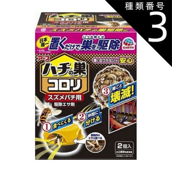 種類3 5個