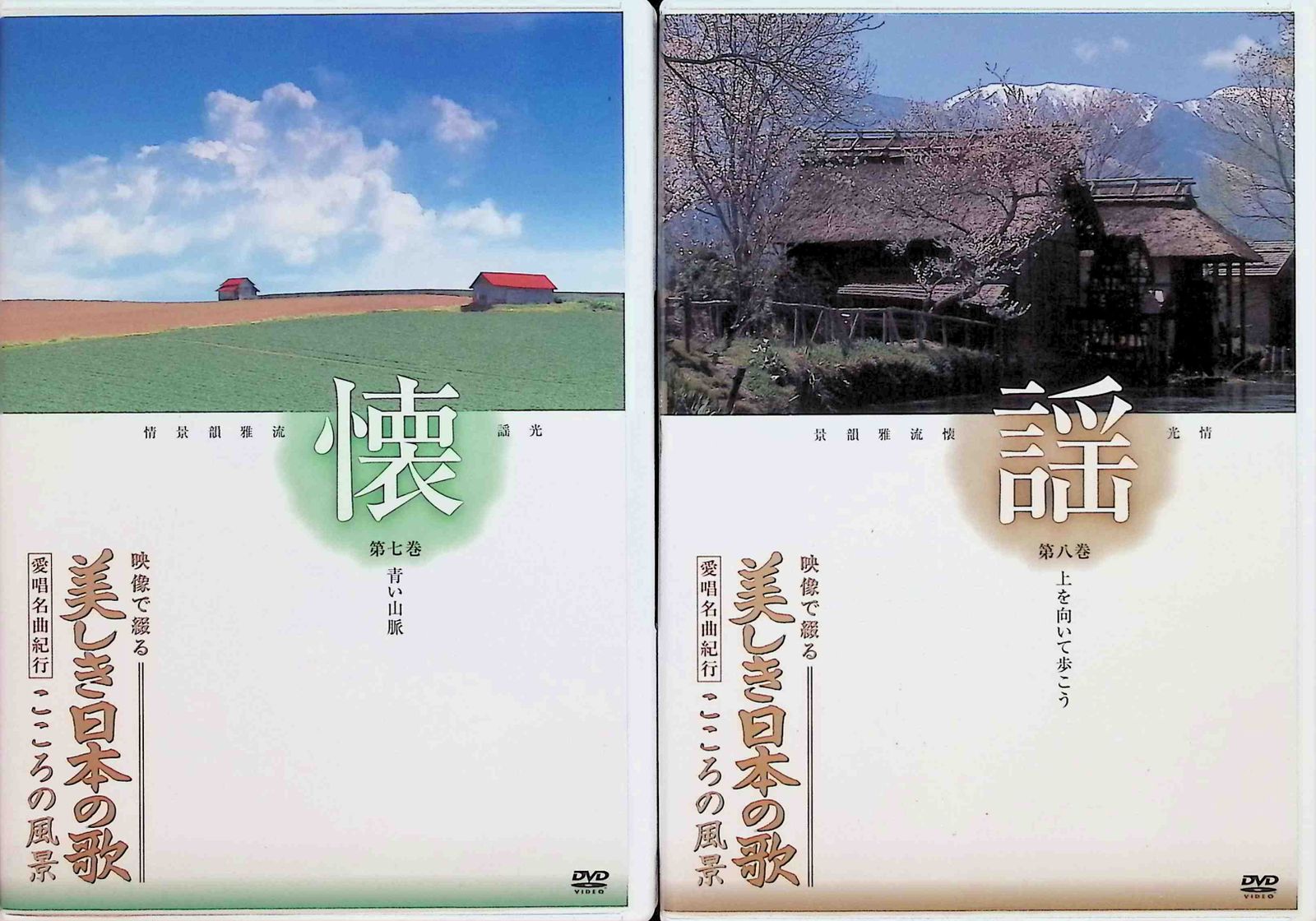 美しき日本の歌 こころの風景 全8巻セット [DVD] - メルカリ