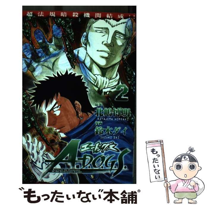 【中古】 Ａ．ーＤ．Ｏ．Ｇ．Ｓ． ２/秋田書店/鈴木ダイ 中古】 A．ーD．O．G．S． 2/秋田書店/鈴木ダイ