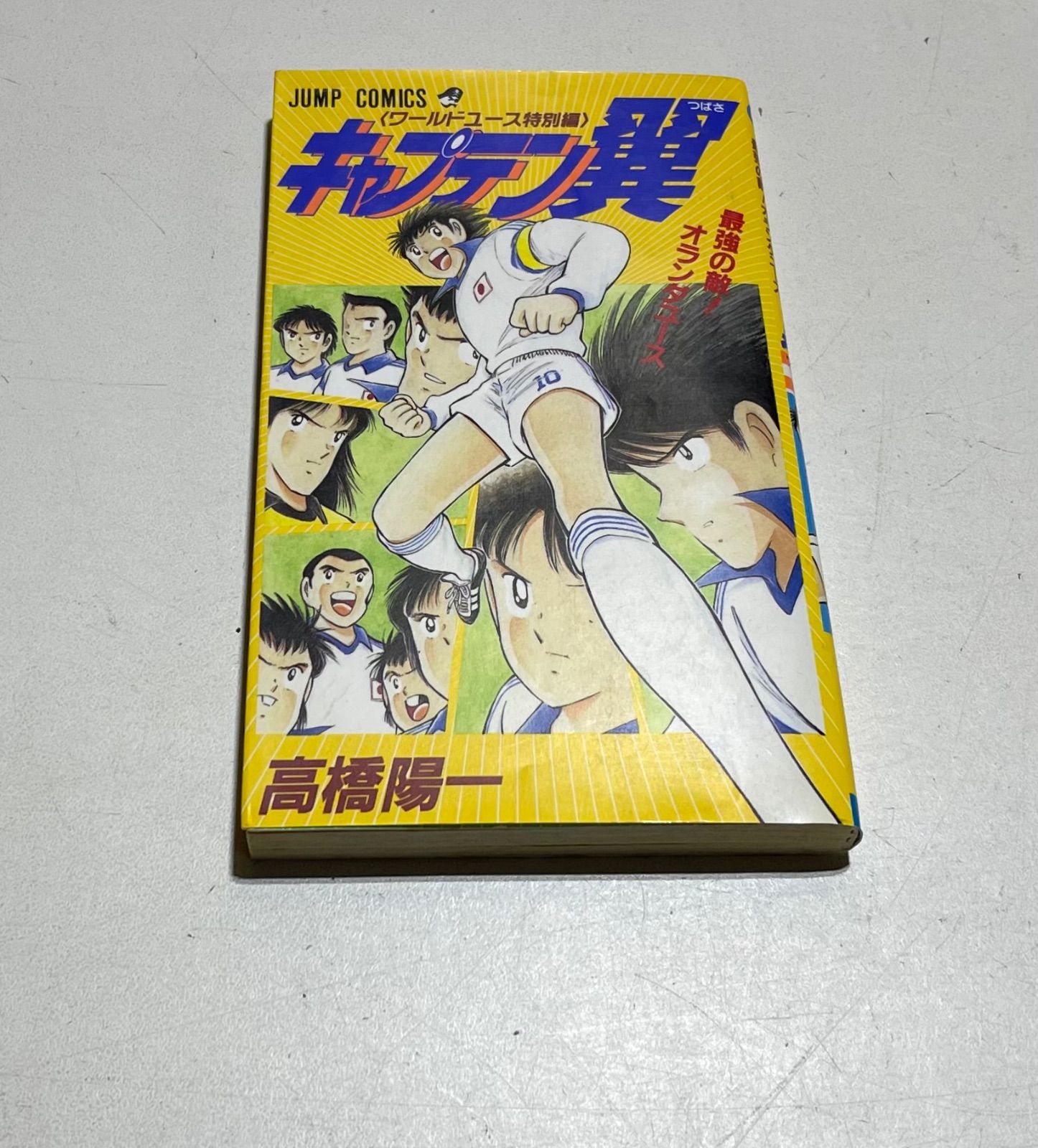 キャプテン翼+キャプテン翼-ワールドユース編- 全56巻セット 高橋陽一 集英社 キャプテン翼+キャプテン翼-ワールドユース編- コミック 全56巻