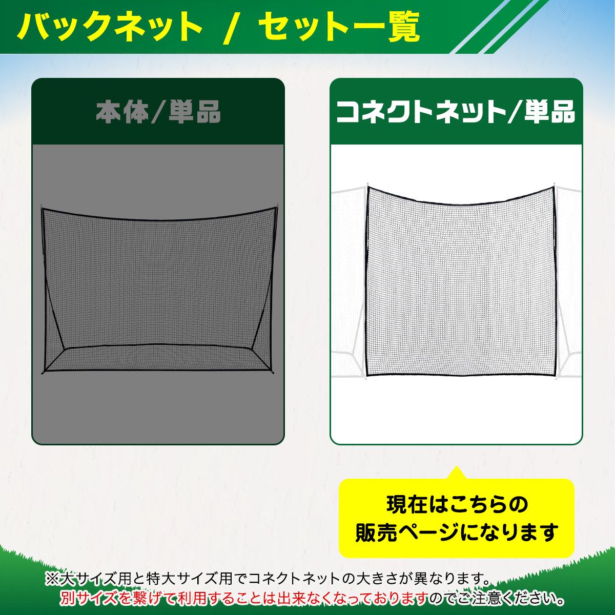 KaRaDaStyle バックネット対応 コネクトネット 大サイズ 防球