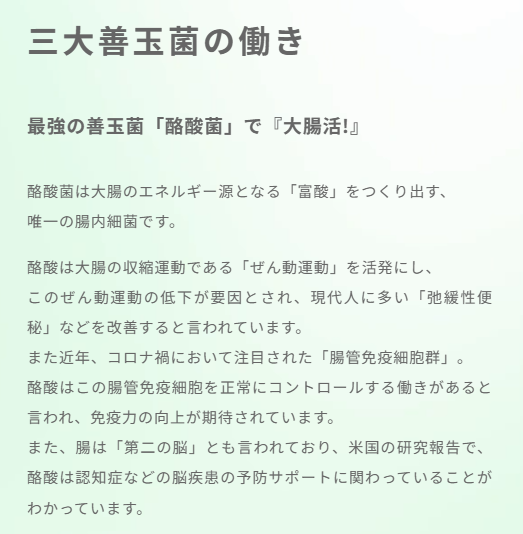 酪酸菌588（プラス善玉菌22種）×３袋