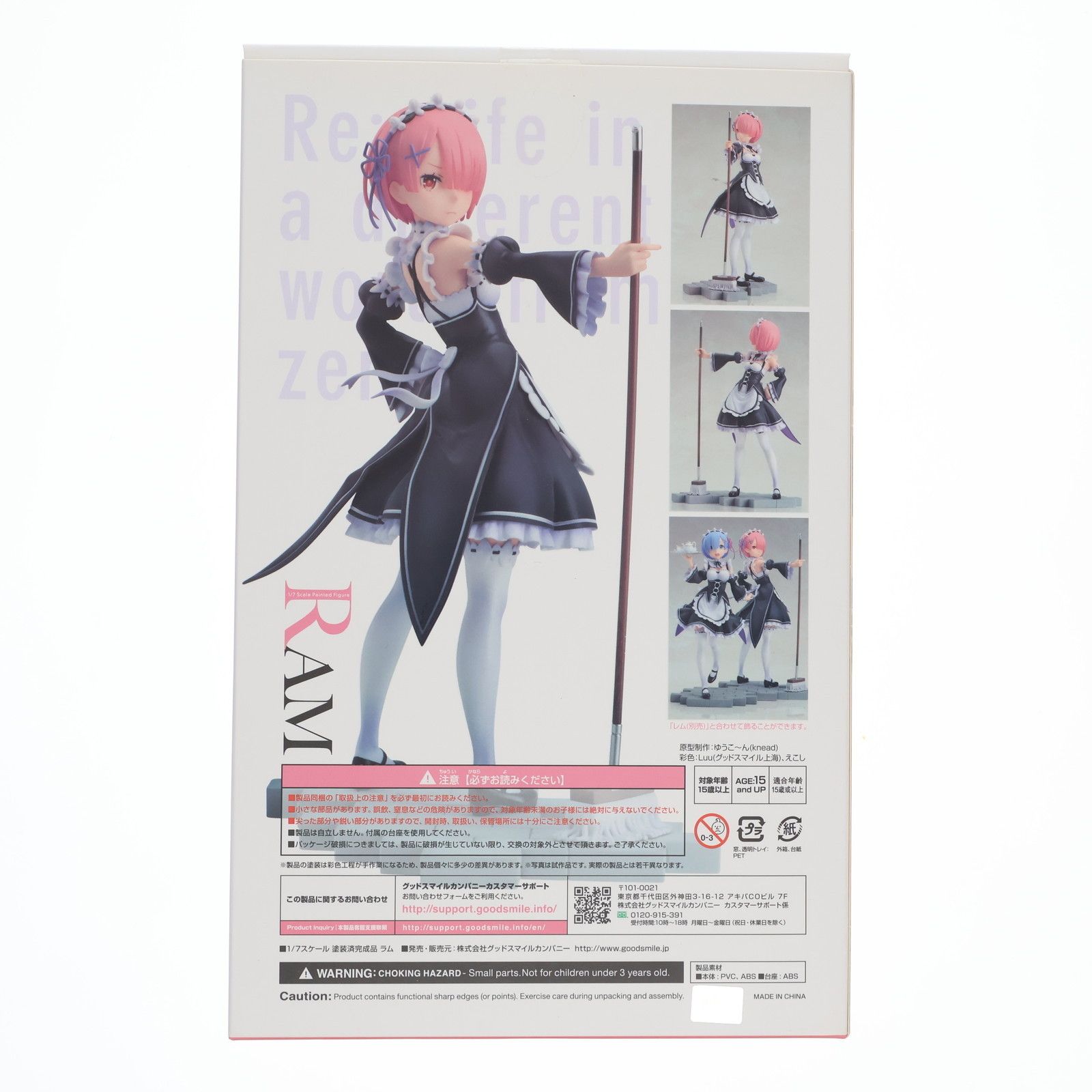 ラム Re:ゼロから始める異世界生活 1/7 完成品 フィギュア