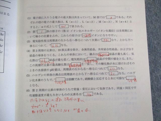 UP01-146 SEG 高2 無機/有機化学講義/構造と結合の化学など テキスト