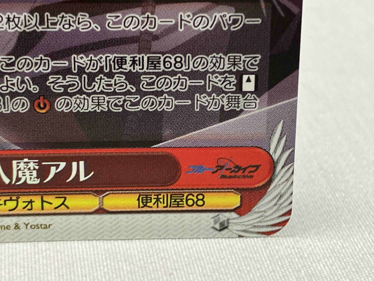 陸八魔アル SP ヴァイスシュヴァルツ ブルーアーカイブ - メルカリ