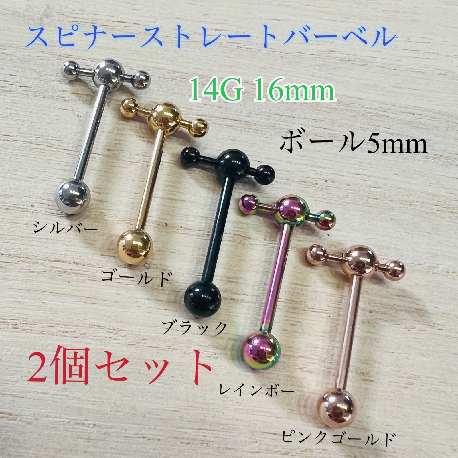 ボディピアス 14G 6個セット ストレートバーベル 12mm×6mm 軟骨