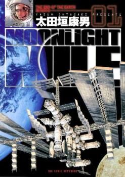 【中古】コミック▼MOONLIGHT MILE(23冊セット)第 1～23 巻 レンタル落ち 全23巻 Amazon.co.jp: MOONLIGHT MILE コミック 1-23巻 セット (ビッグ