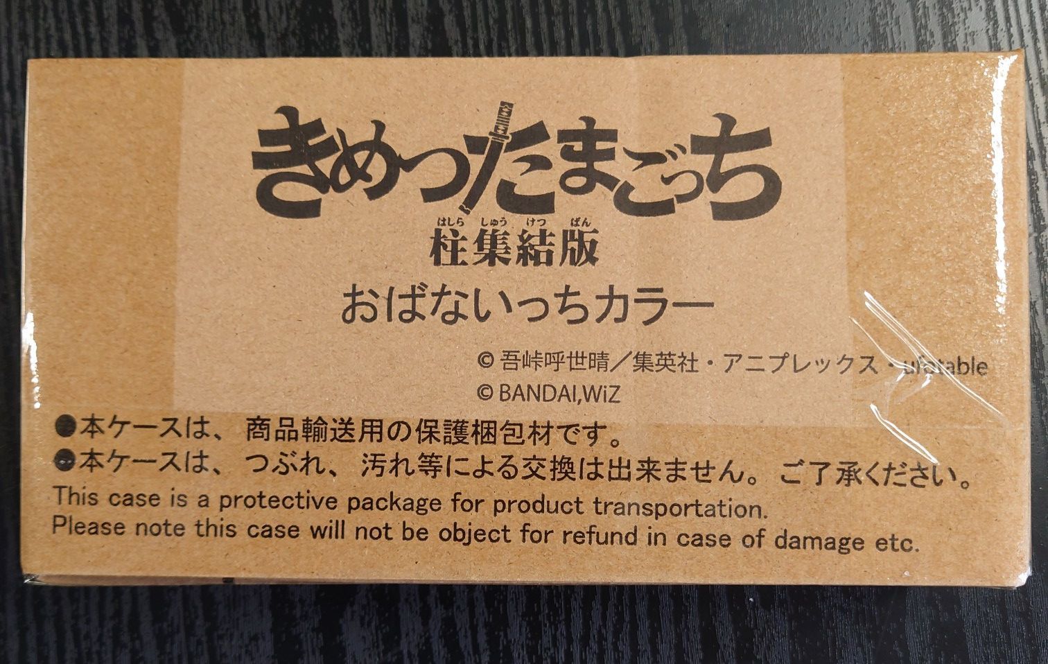 きめつたまごっち 柱集結版 おばないっち - メルカリ