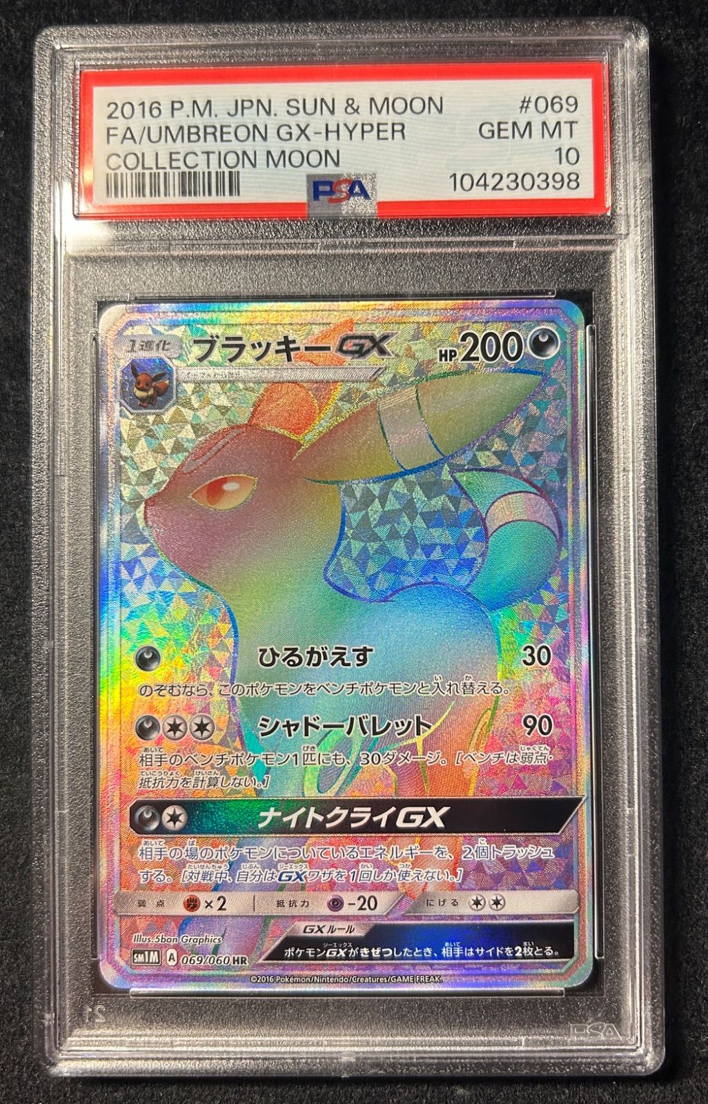 ブラッキーGX【HR】(069/060)PSA10 - メルカリ