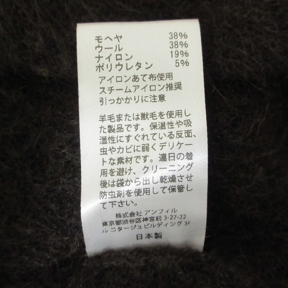 美品 unfil アンフィル モヘヤニット フロントオープン