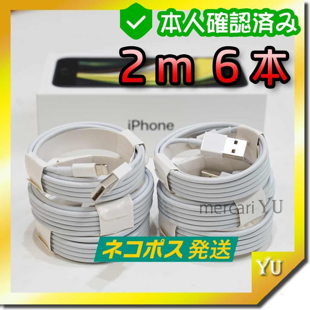 激安通販 ②本 iPhone 充電器 2m ライトニングケーブル 純正品同等 na