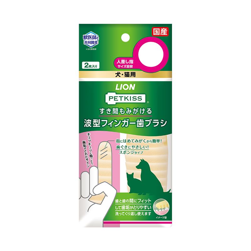 PETKISSすき間も磨ける波型フィンガー歯ブラシ2枚