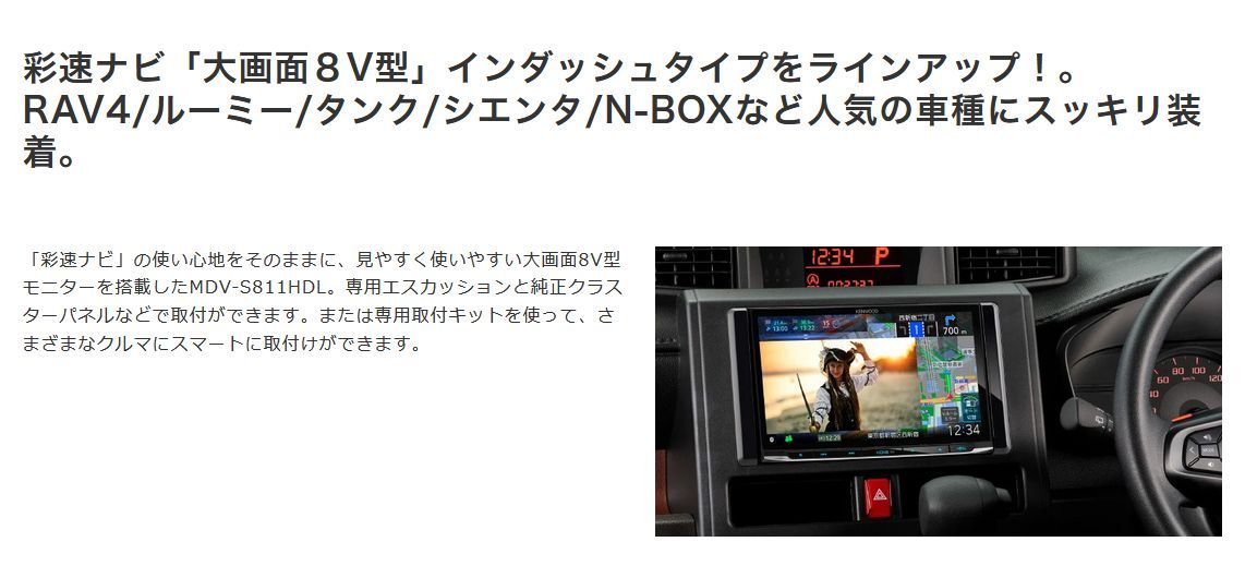 ケンウッド8V型彩速ナビMDV-S811HDL+TBX-M002デリカD:5クリーンディーゼル3DA-CV1W型(H31/2～)用取付キットセット -  メルカリ