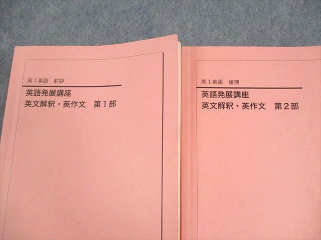 鉄緑会 高1 英語 英語発展講座 英文解釈・英作文 第1/2部