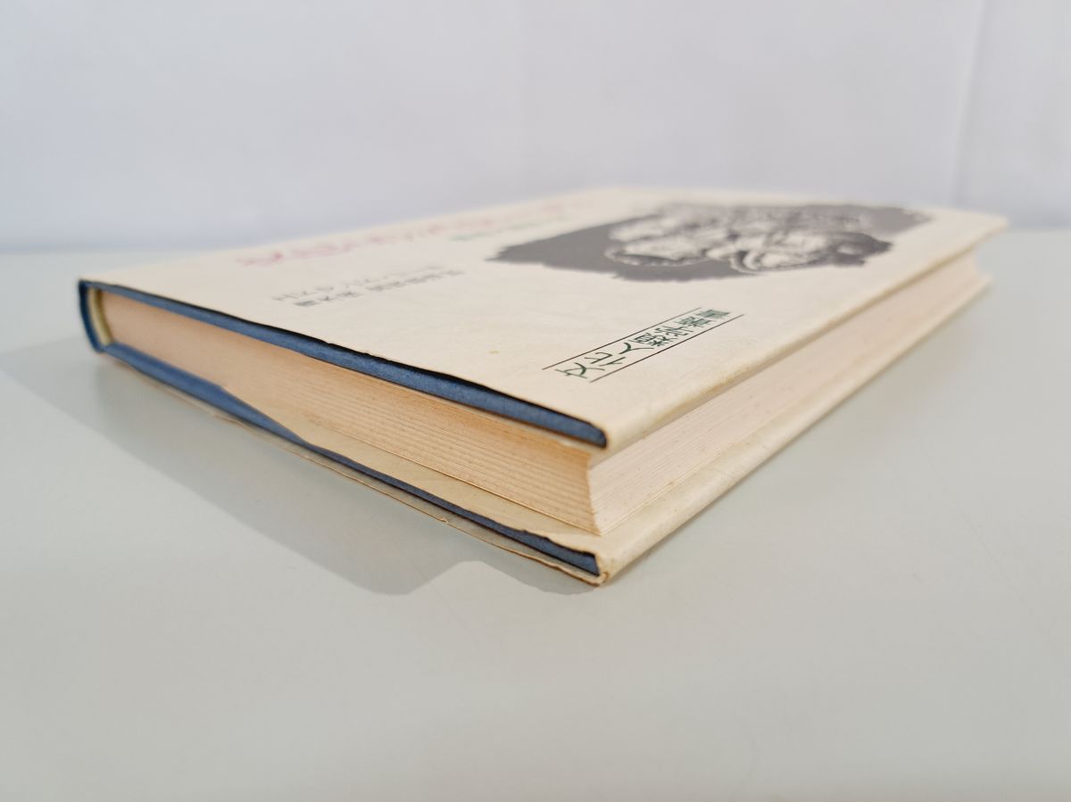 文化とコミュニケーション―構造人類学入門 (1981年) (文化人類学叢書) 文化とコミュニケーション──構造人類学入門 (文化人類学叢書