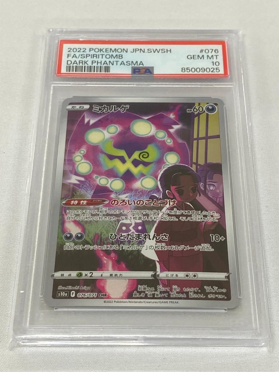 ミカルゲ CHR [ダークファンタズマ] S10a 076/071 (PSA10