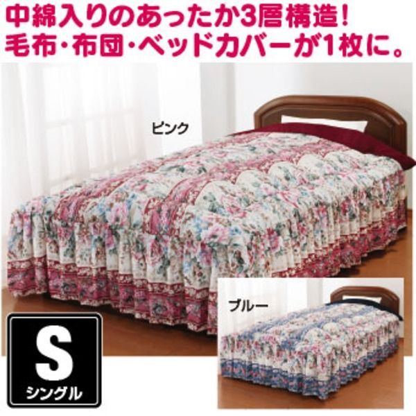 あったか3層構造ボリュームマイヤー毛布地ベッド布団（掛け布団） 【シングルサイズ】 ブルー（青）【代引NG】