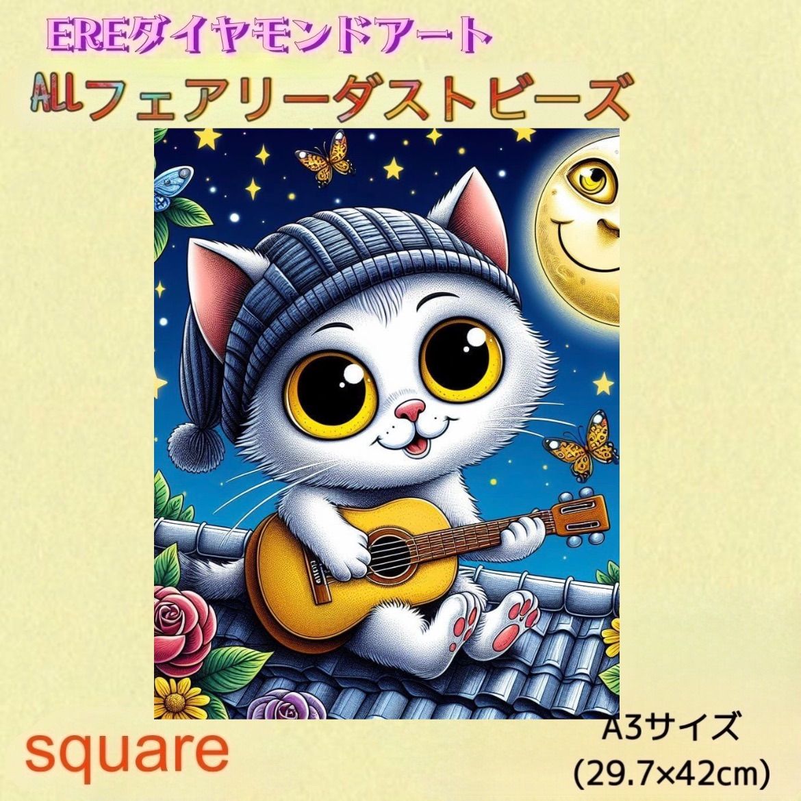 新商品　フルフェアリーダストビーズ　ダイヤモンドアートキット　猫ギター② A3サイズ