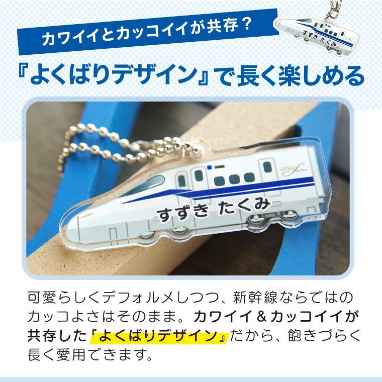 【しげお様ご確認用】☆新幹線名入れキーホルダー☆ しげお様ご確認用】☆新幹線名入れキーホルダー☆