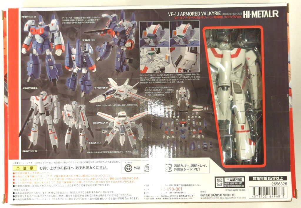 バンダイ HI-METAL R 超時空要塞マクロス VF-1J アーマードバルキリー