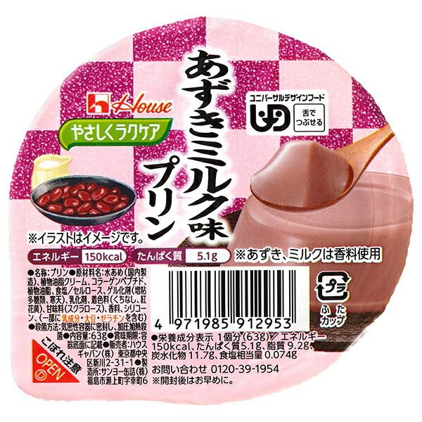 ハウス食品 やさしくラクケア あずきミルク味プリン 63g×48個入｜ 送料無料 デザート 区分3 介護食 ラクケア プリン