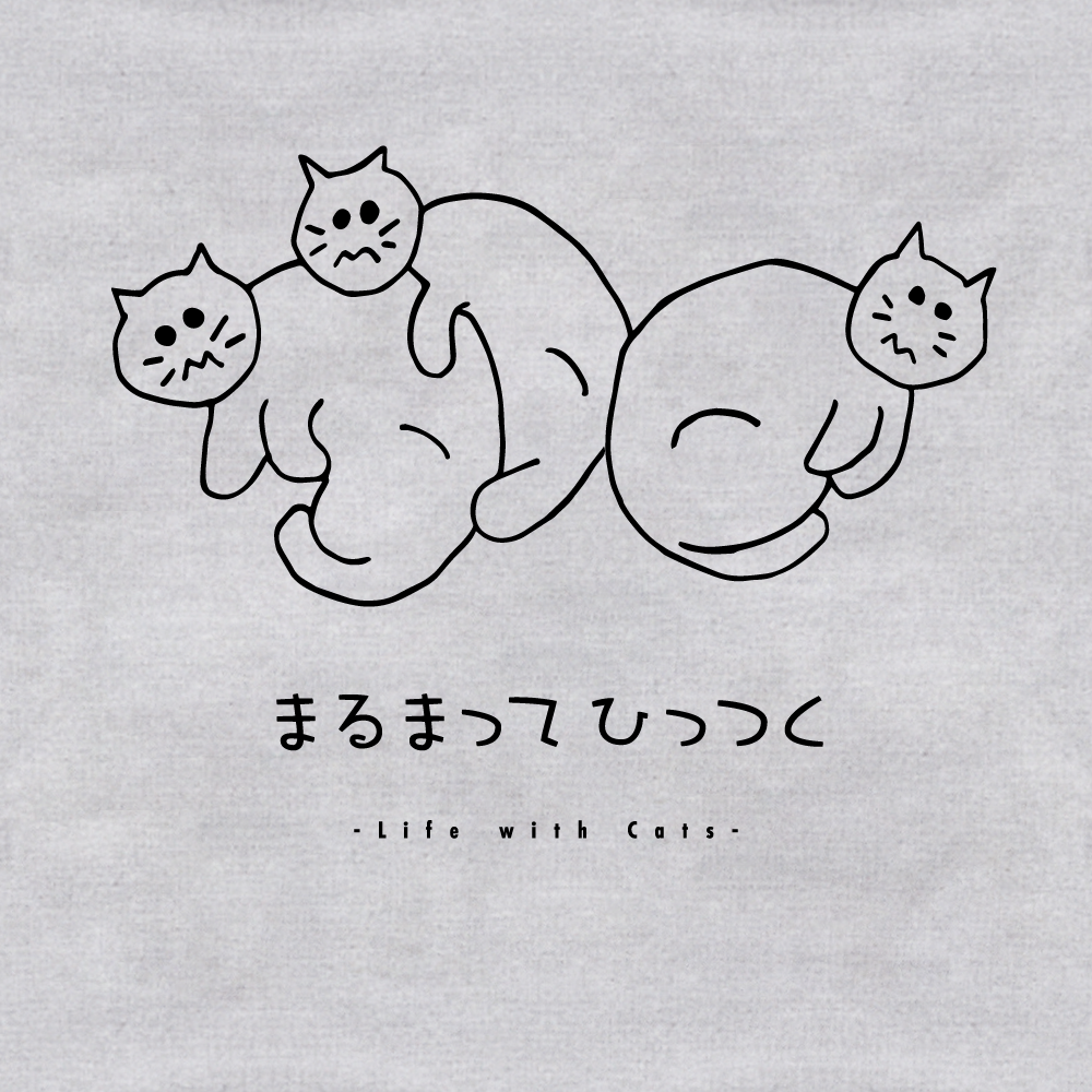 まるまってひっつく -エコバッグ-