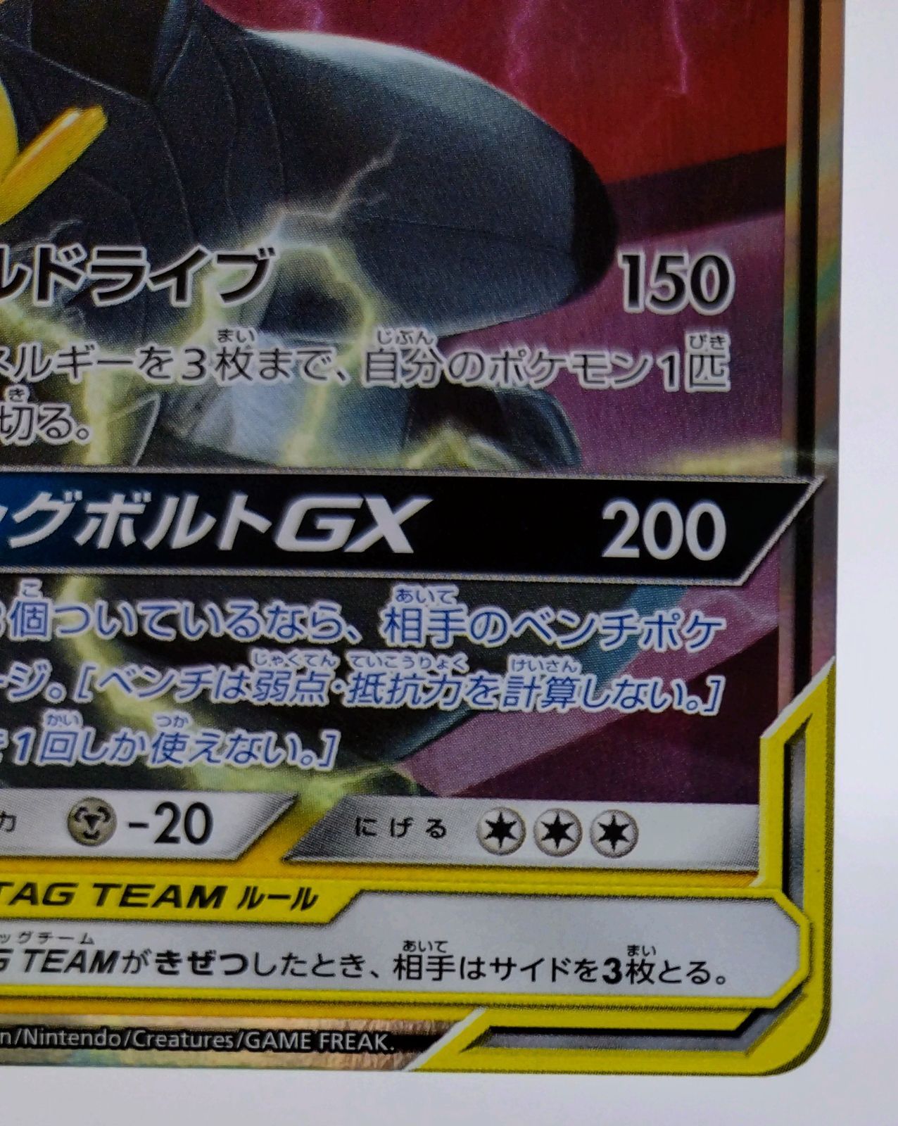 ピカチュウ＆ゼクロムGX2枚セット RR SM9 タッグボルト 031/095 ピカチュウ＆ゼクロムGX RR SM9 タッグボルト 031/095 2枚セット