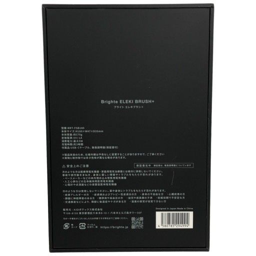 【中古美品】Brightエレキブラシ美顔器　LEDライト機能付き送料込み匿名配送 極美品】Brighte ELEKI BRUSH ブライト エレキブラシ 美顔器