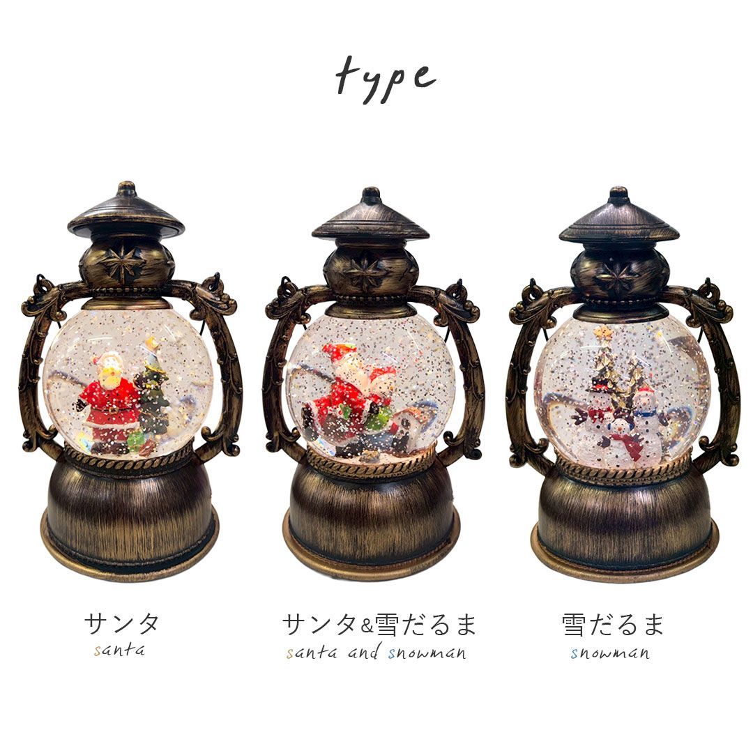 クリスマス オルゴール スノードーム ライト ーVer2ー 全3種 ランタン