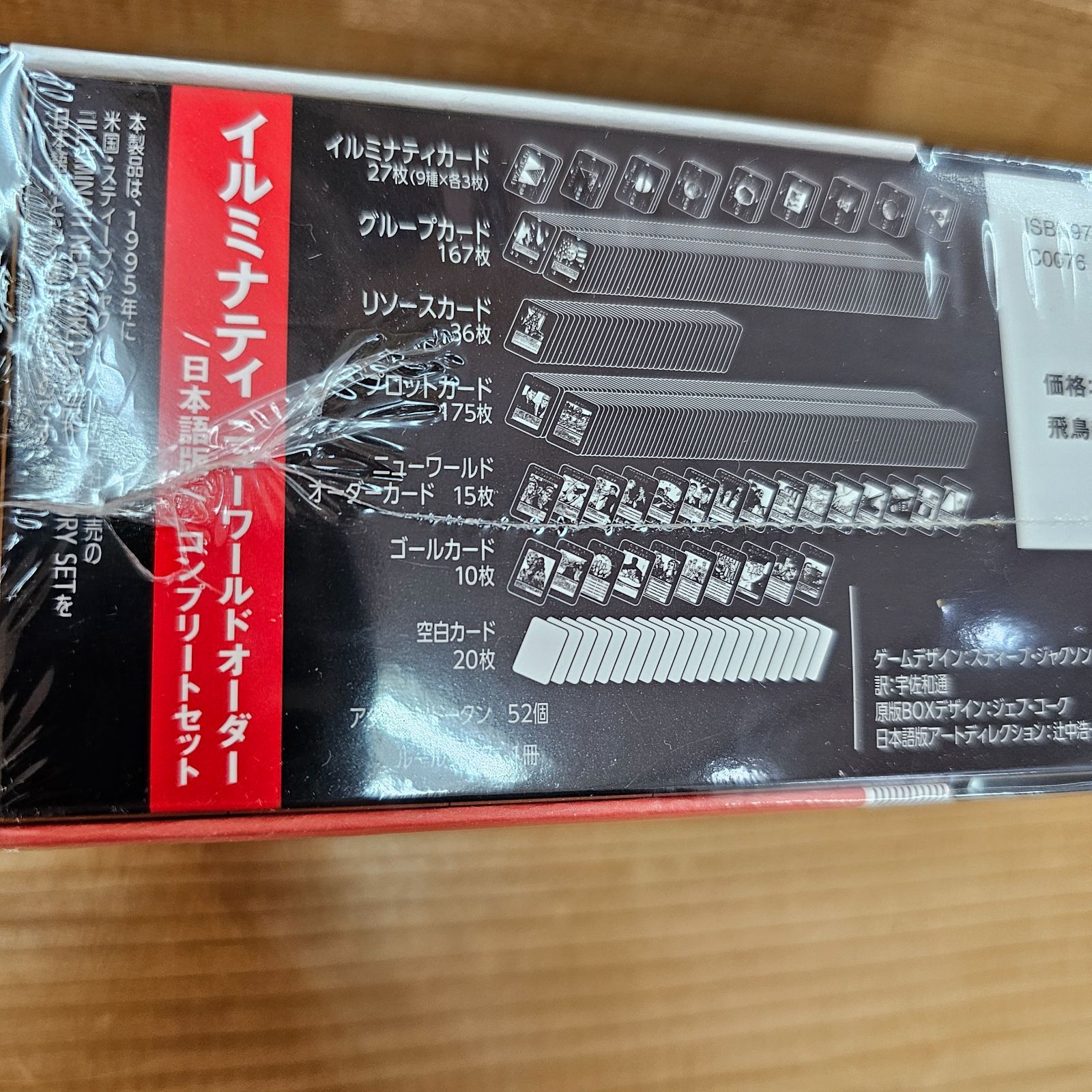 新品未開封 イルミナティカード ニューワールドオーダー カードゲーム
