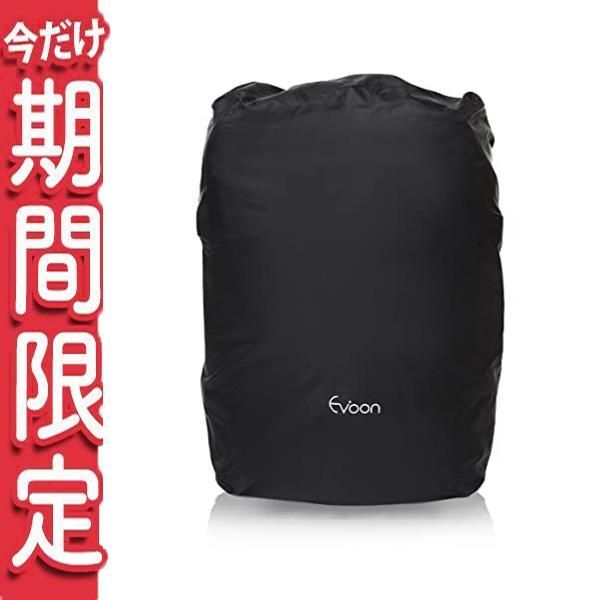 値引き商品】 [Evoon] レインカバー リュックカバー 防水 ザックカバー