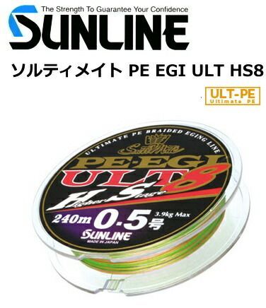 サンライン ソルティメイト PE EGI ULT HS8 (180m/0.5号) 釣