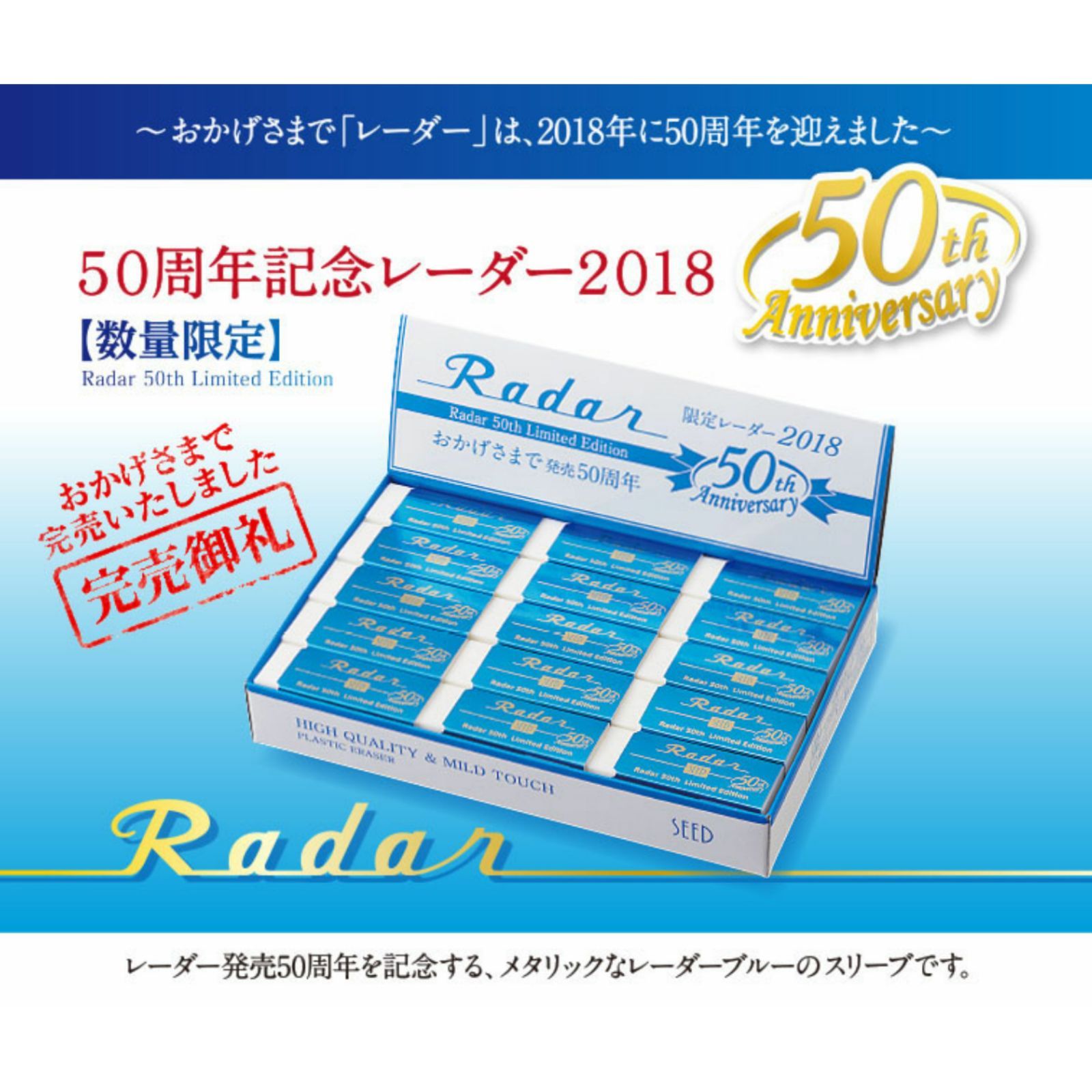 SEED Radar 50周年 消しゴム1 - 筆記具