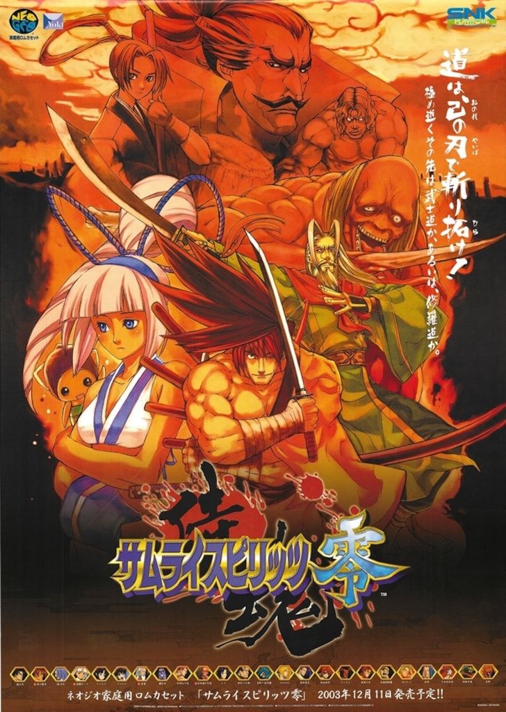 サムライスピリッツ零　ポスター SNK 販促用 サムライスピリッツ零 B2ポスター - メルカリ