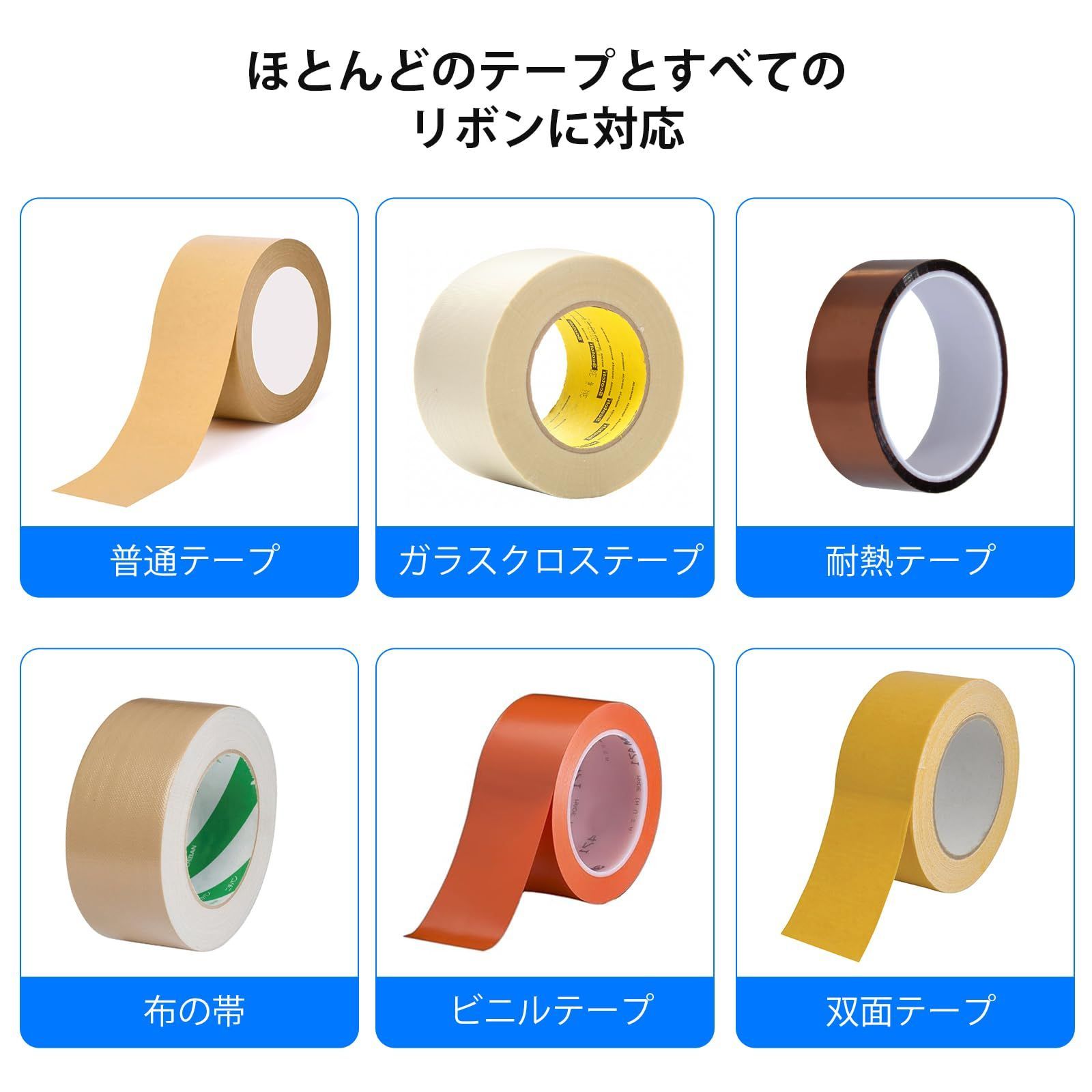 電動テープカッター