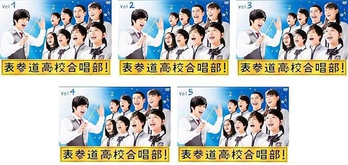 【中古】 表参道高校合唱部  (5巻セット)  [レンタル落ち] [DVD] 中古】表参道高校合唱部 （全5巻セット）[レンタル落ち] [DVⅮ