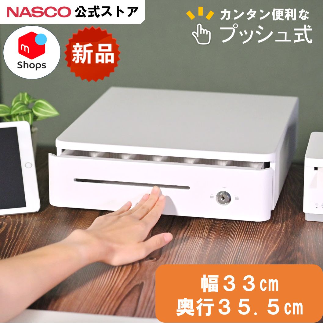 手動式 キャッシュドロアー 小型 レジ プッシュ式 【TC-330RXT