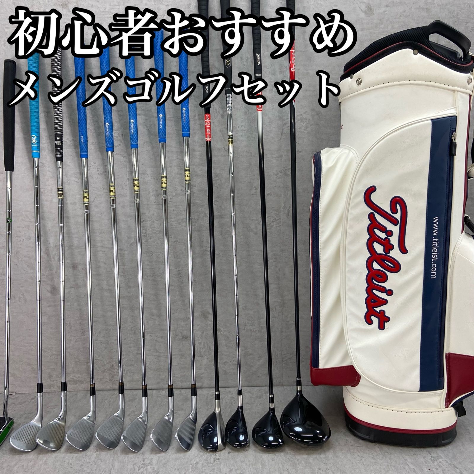 SRIXON スリクソン Titleist タイトリスト メンズゴルフ12本セット S 右利き用 キャディバッグ おすすめ 入門用