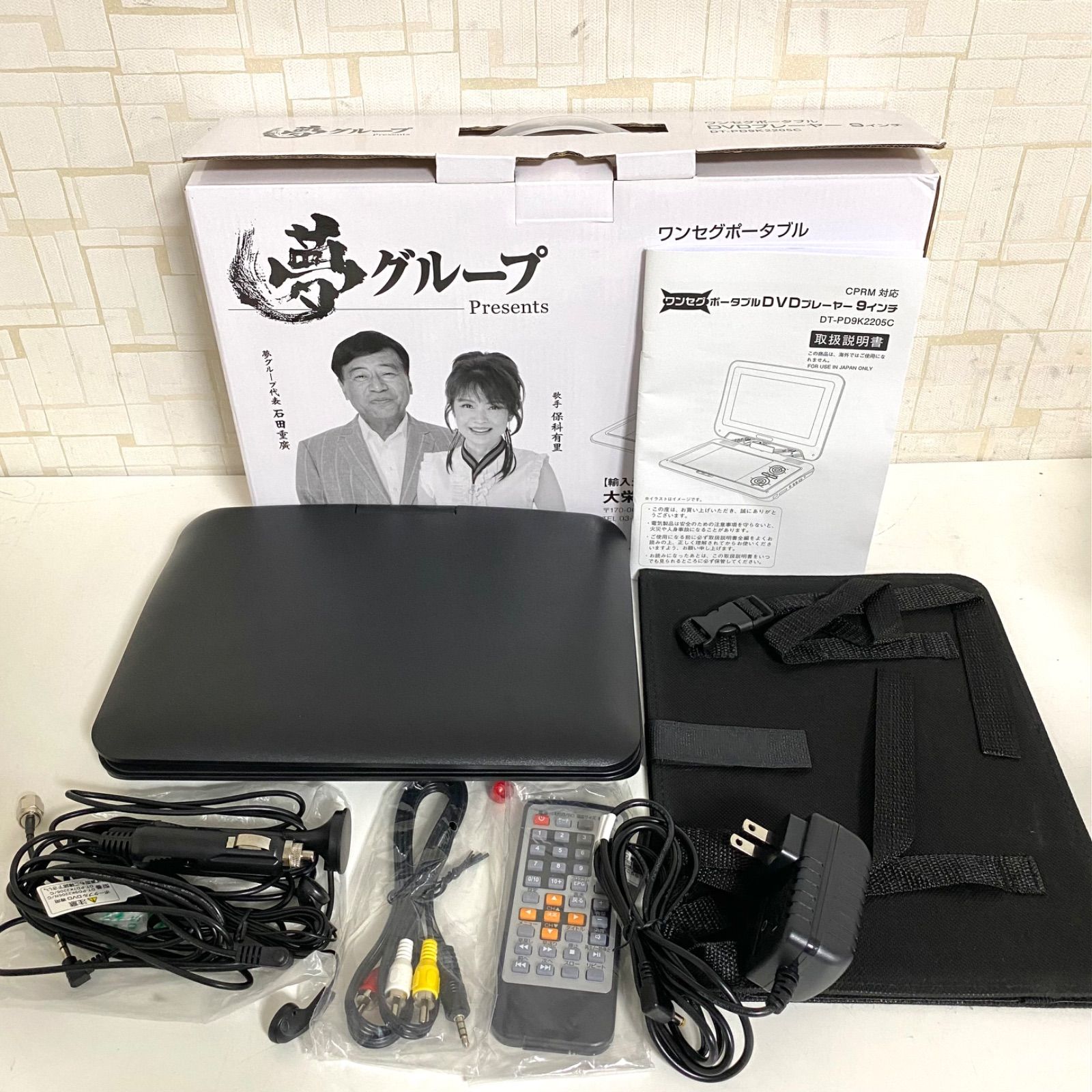 夢グループ ワンセグポータブル DVDプレーヤー 9インチ DT-PD9K2205C